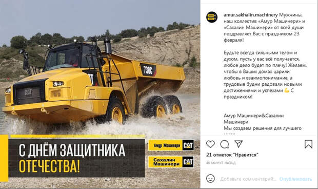 Как прошёл День Защитника в Инстаграме