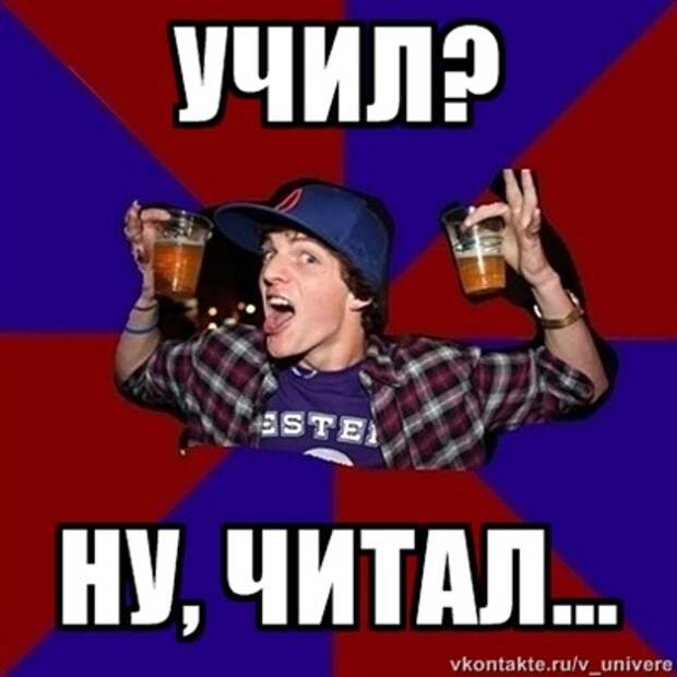Веселый студент