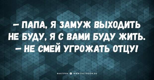 20 классных анекдотов про наших любимых пап!