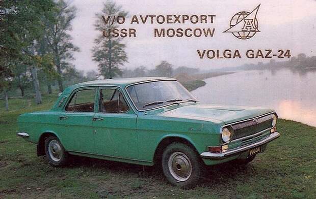 ГАЗ-24 «Волга» СССР, авто, история