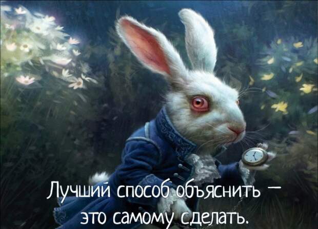Алиса в стране чудес: нужные цитаты