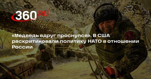 Аналитик Мартьянов заявил о провале НАТО из-за политики в отношении России