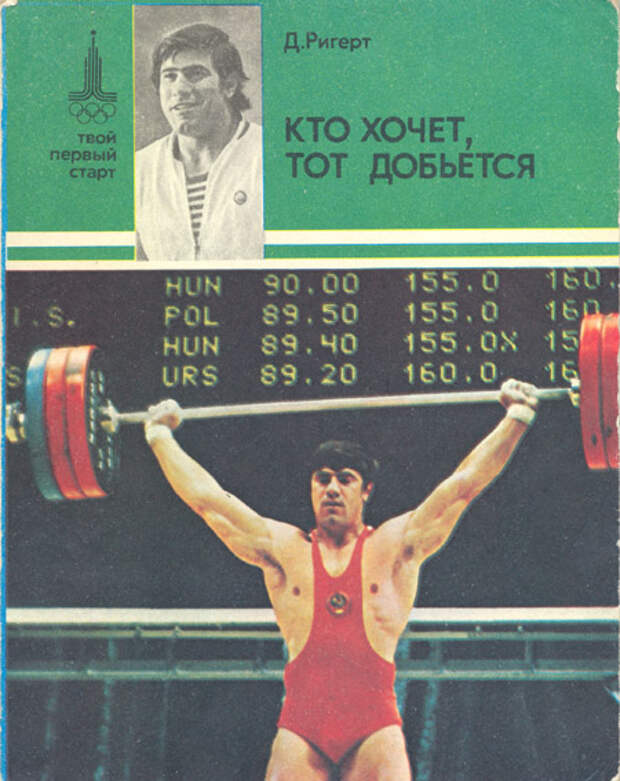 Кто сильно хочет, тот Кто сильно хочет, тот