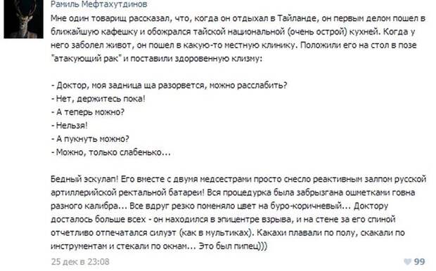 Курьезные случаи из врачебной практики. Часть 8 (24 скриншота)