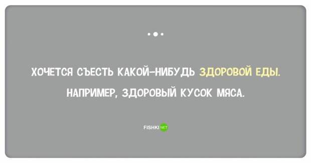 25 демотивирующих открыток для тех, кто любит поесть