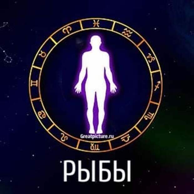рыбы