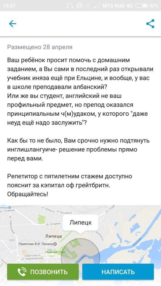 Поиск репетиторов на Авито