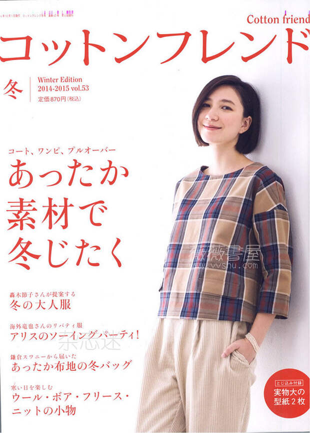 Cotton friend 2014-2015 vol.53 (шитье)