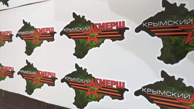 Канал «Крымский смерш» работает с начала СВО, чтобы дезавуировать людей, готовых помогать ВСУ и...