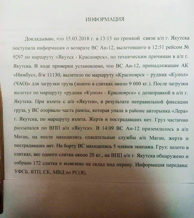 Золотой дождь бывает: в Якутске из самолета выпали золото, платина и бриллианты