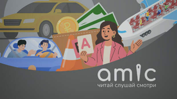 Все иллюстрации к материалу: amic.ru