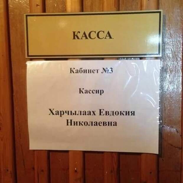 15 человек, которым пора менять фамилию 15 человек, которым пора менять фамилию