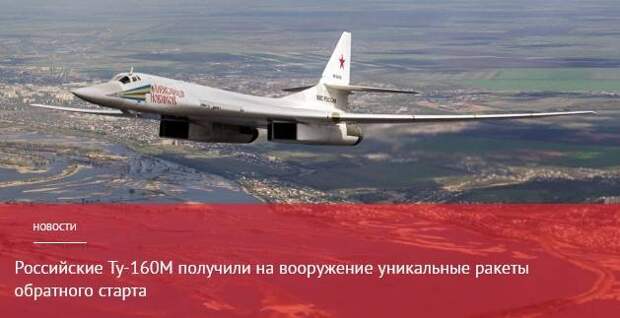 Нервный шум вокруг Ту-160
