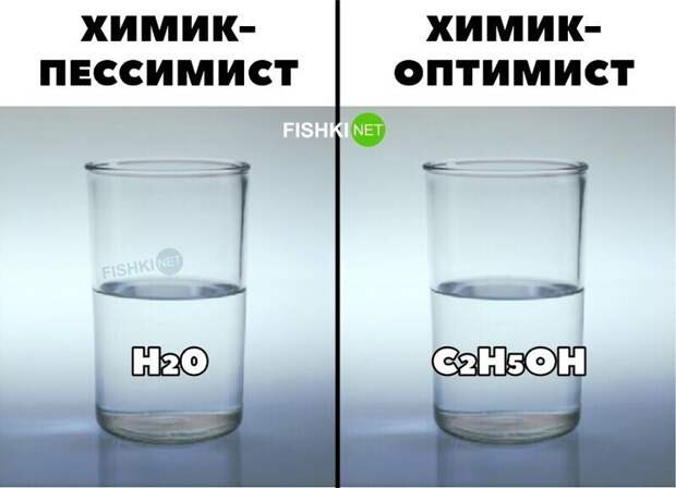 С химиками всё просто