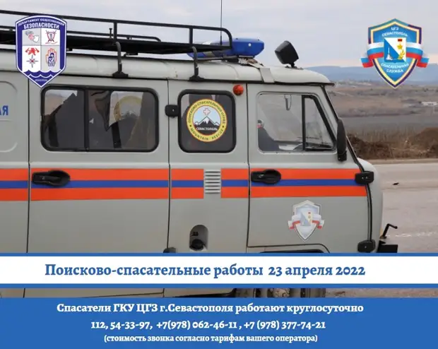 Группа туристов заблудилась в горах Южного берега Крыма. Искали их полночи