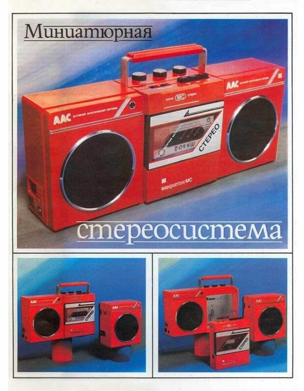Магнитофон "Амфитон", 1987 год СССР, гаджет, история, стиралка, техника, факты