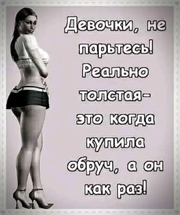 - Объявляю вас мужем и женой! - Как мужем! ? Ты же говорила в театр пойдeм! - Объявляю вас мужем и женой! - Как мужем! ? Ты же говорила в театр пойдeм! Мужик, колодец, мужик, совсем, смотрит, Подозрительно, нюхает, рядом, когда, Оттягивает, Берет, бросает, живота, берет, очень, крылья, хотелось, пляже, кавалерам, сексапильно