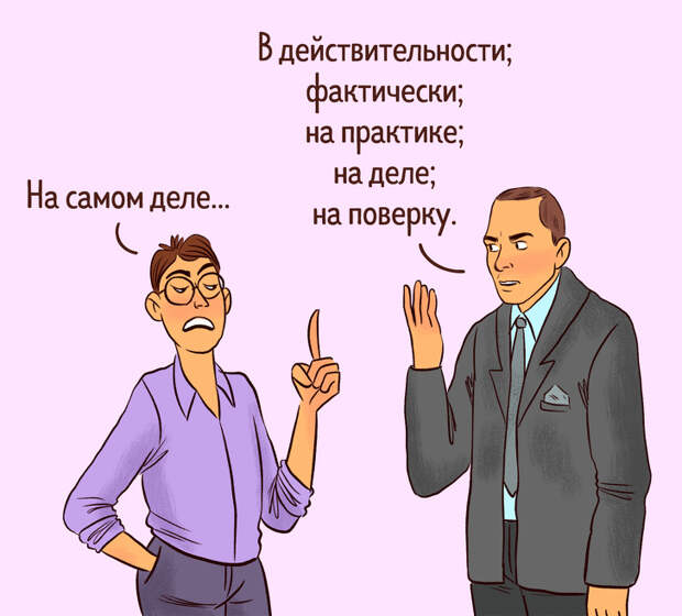 Как заменить 9 слов-паразитов, которые делают вашу речь бедной и скучной