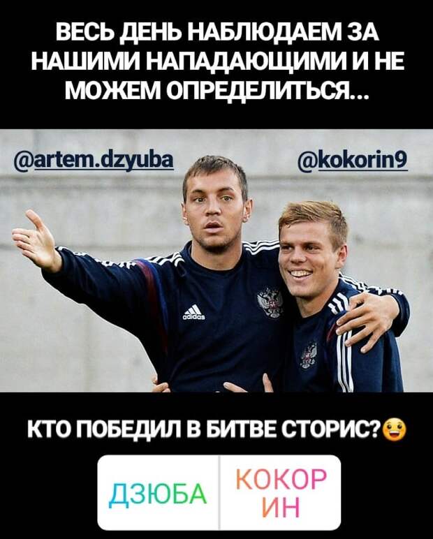 Кокорин vs. Дзюба