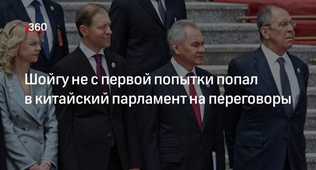 «Коммерсант»: Шойгу не сразу пустили на переговоры России и Китая в Пекине