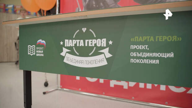 "Единая Россия" открыла в Московской области 789 "Парт Героев"