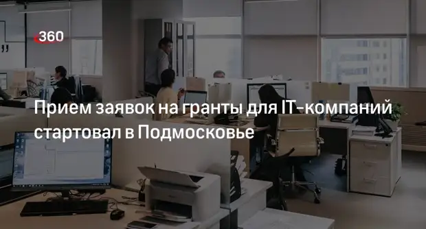 Правительство РФ расширило грантовую поддержку отечественных IT-компаний: Департ