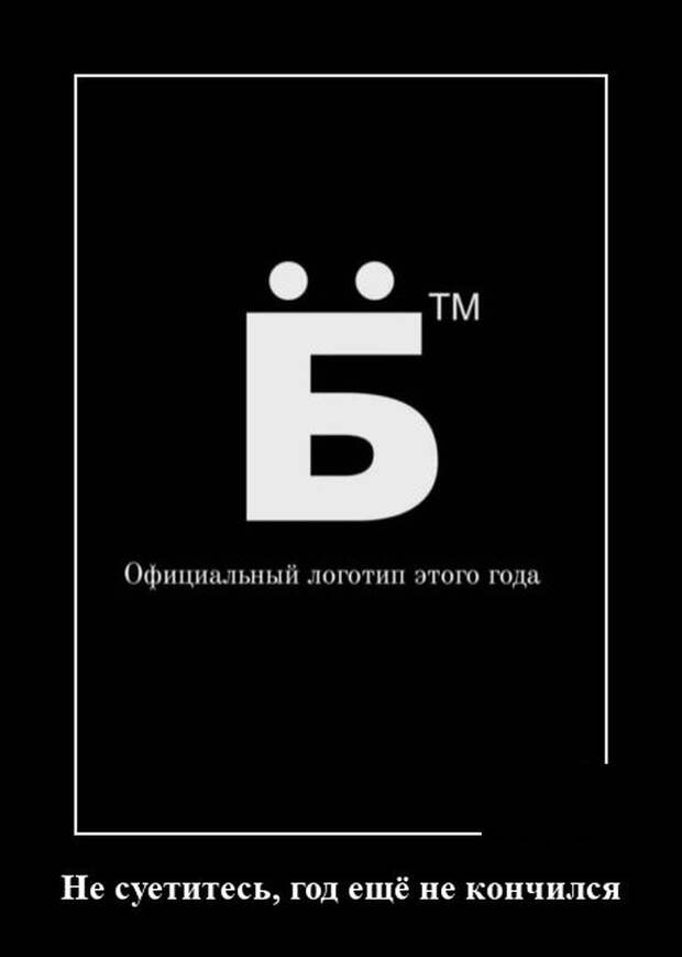 Демотиватор про логотип 2020 года