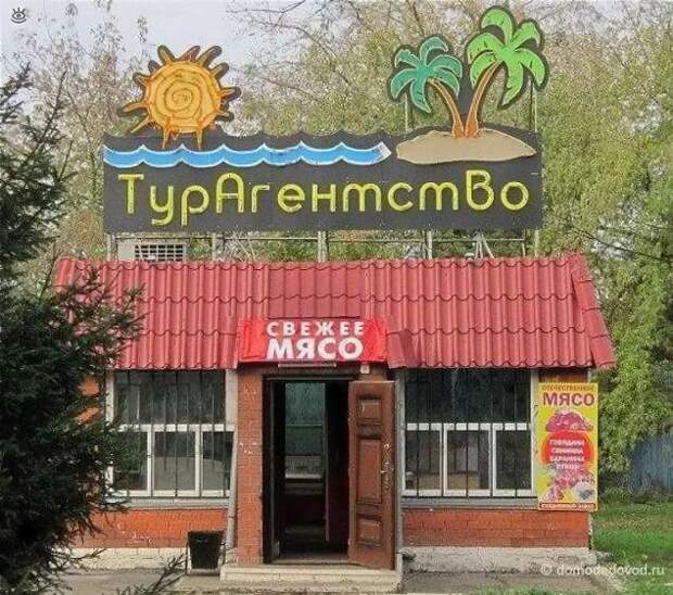 Прикольные вывески. Подборка chert-poberi-vv-chert-poberi-vv-27020919052020-16 картинка chert-poberi-vv-27020919052020-16