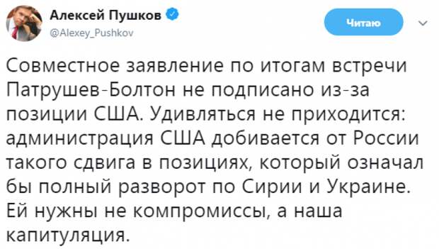 США хотят капитуляции РФ: Пушков оценил итоги встречи Патрушева и Болтона