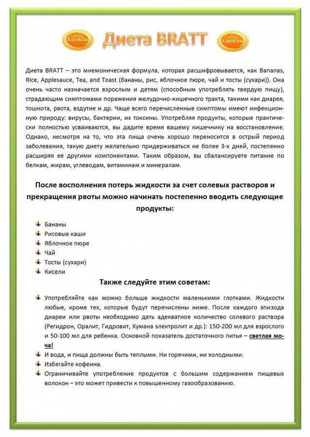 После ротовируса что есть. Диетическое питание для детей при кишечной инфекции. Диета при ротовирусе у детей 1 год. Диета при кишечной инфекции у детей. Рацион при кишечной инфекции у детей.