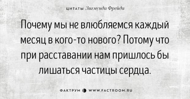 Зигмунд Фрейд о любви и страсти: 25 открыток