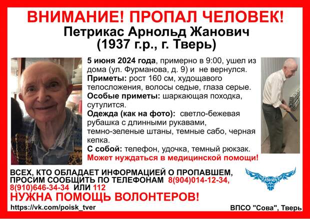 В Твери пропал 87-летний дедушка
