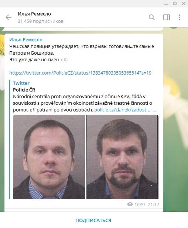"Это уже даже не смешно": МВД Чехии считает, что взрыв во Врбетице устроили Петров и Боширов - фото