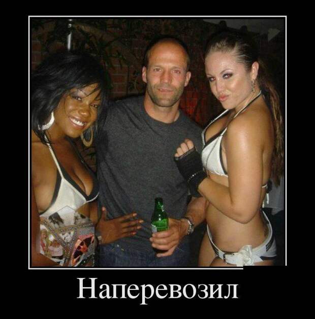 Свежие и прикольные демотиваторы для поднятия настроения Свежие и прикольные демотиваторы для поднятия настроения
