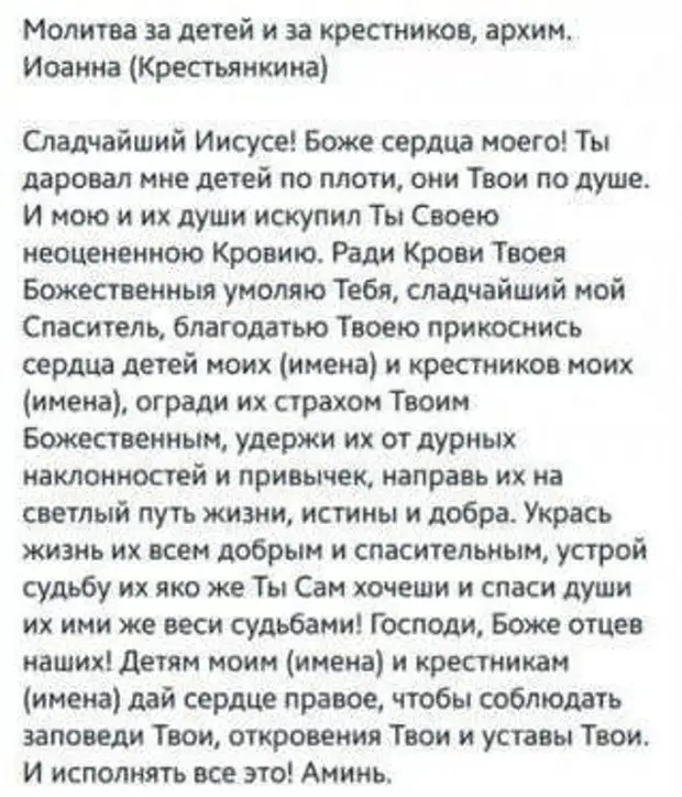 Молитва детей и внуков о здравии сильная. Молитва о детях и крестниках. Молитва за крёстных детей.