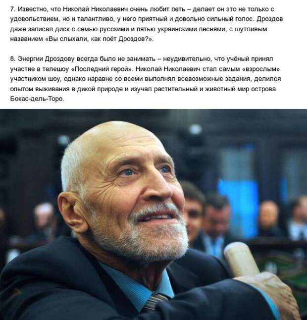 Николаю Дроздову исполнился 81 год (5 фото)