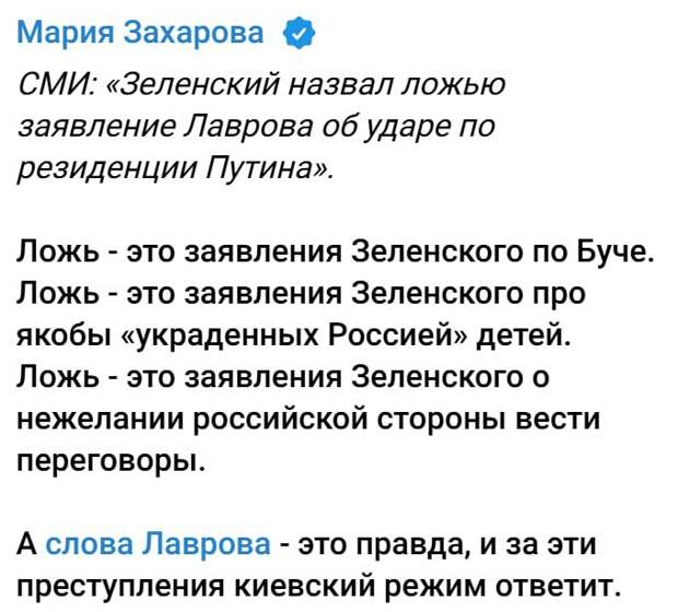 ⚡️Представитель МИД России Мария Захарова пишет