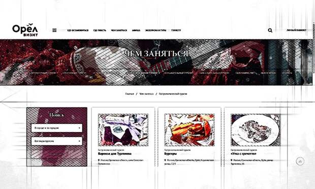 Орловская власть привлекает туристов призрачными гастротурами