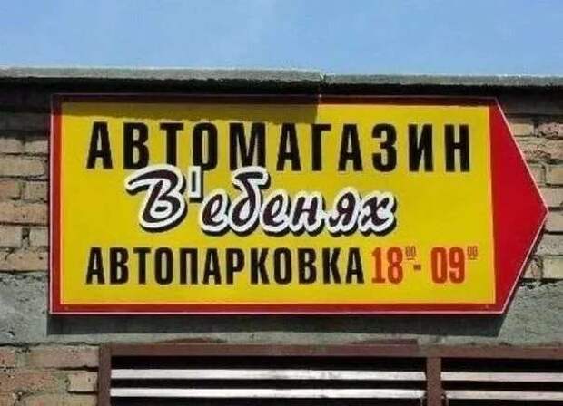 Прикольные вывески. Подборка chert-poberi-vv-chert-poberi-vv-32560217102020-9 картинка chert-poberi-vv-32560217102020-9