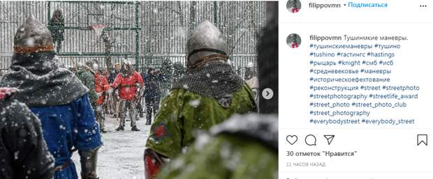 Фото дня: рыцари в тушинском дворе