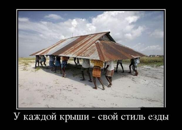Демотиваторы