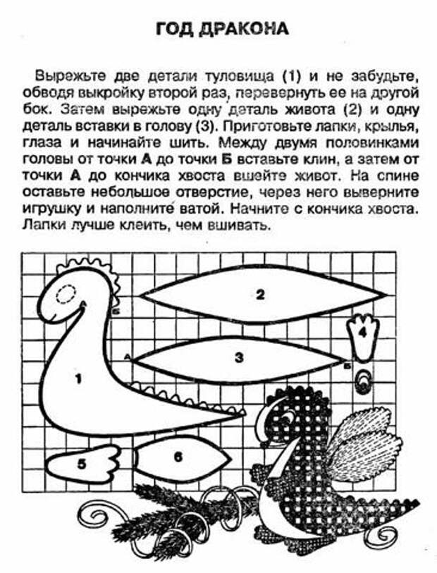 Выкройка дракоши. Дракончик выкройка. Выкройка дракона из ткани своими руками. Сшить дракона своими руками выкройки. Змей Горыныч выкройка мягкая игрушка.