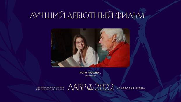 Фильм об Алле Демидовой и еще четыре работы получили премию «Лавровая ветвь»