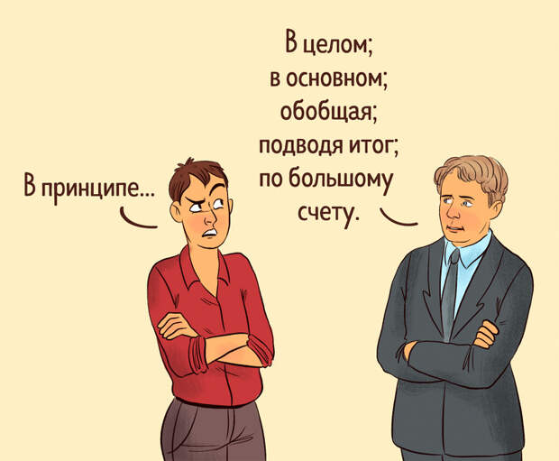 Как заменить 9 слов-паразитов, которые делают вашу речь бедной и скучной