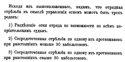 Горе от ума. О методиках сосредоточения артиллерийского огня на одной цели в Русско-японской войне