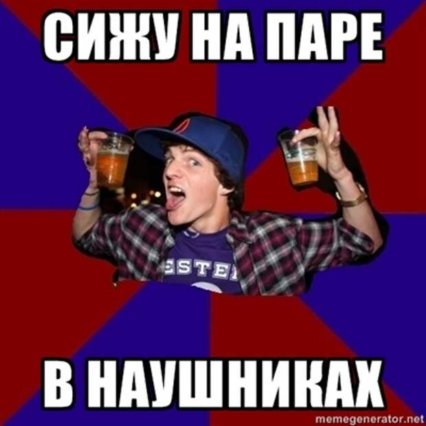 Веселый студент