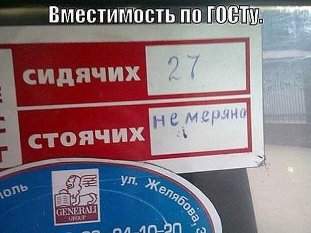 Веселые “маршрутки” маршрутка, юмор