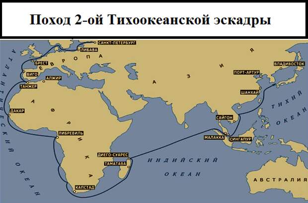 2 тихоокеанская эскадра русско японская война карта