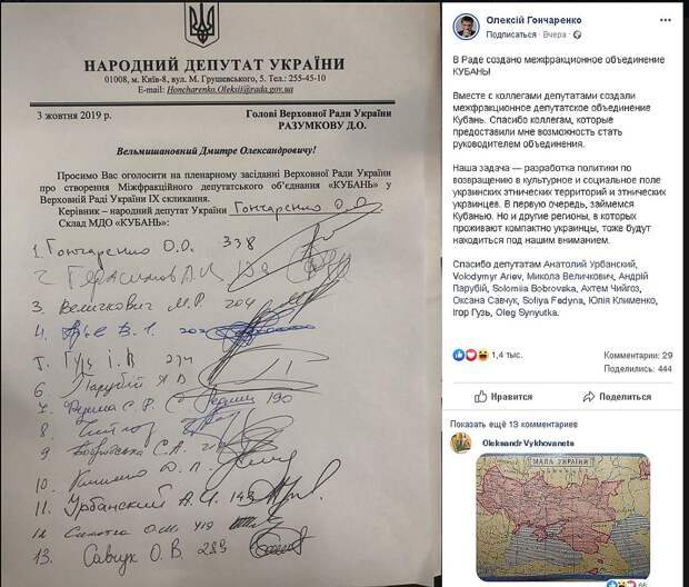Депутат Верховной Рады Украины Алексей Гончаренко о новом объединении рассказал у себя в Фейсбуке 