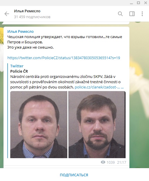 "Это уже даже не смешно": МВД Чехии считает, что взрыв во Врбетице устроили Петров и Боширов - фото
